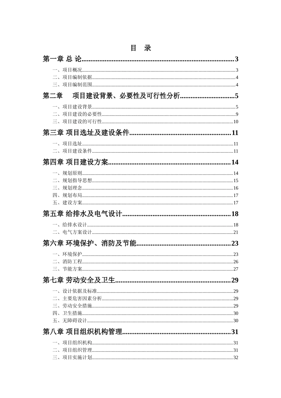 实验小学建设项目可行性研究报告_第2页
