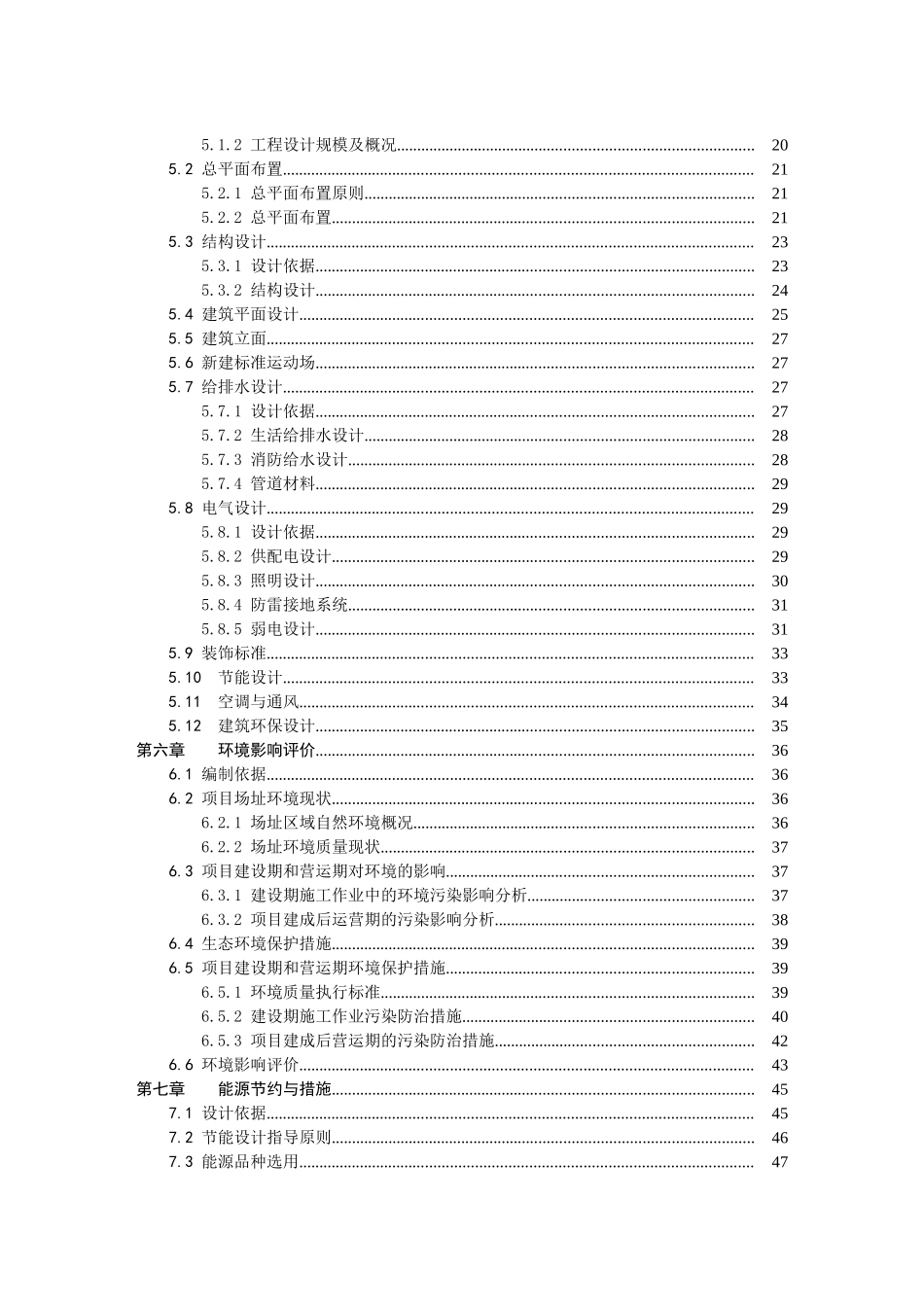实验小学综合楼、教学楼建设项目可行性研究报告_第3页