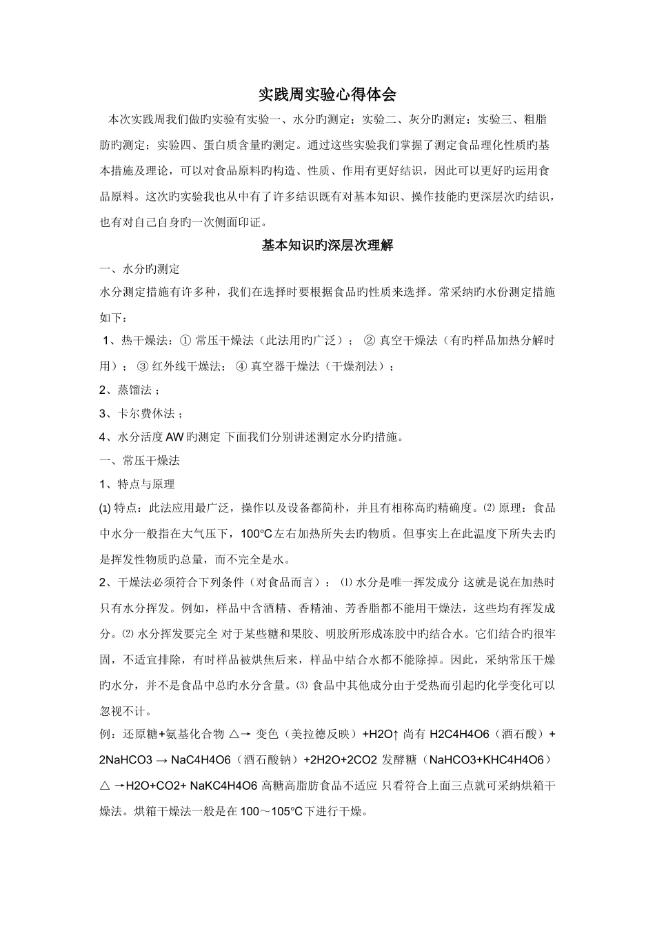 实验心得新版_第2页