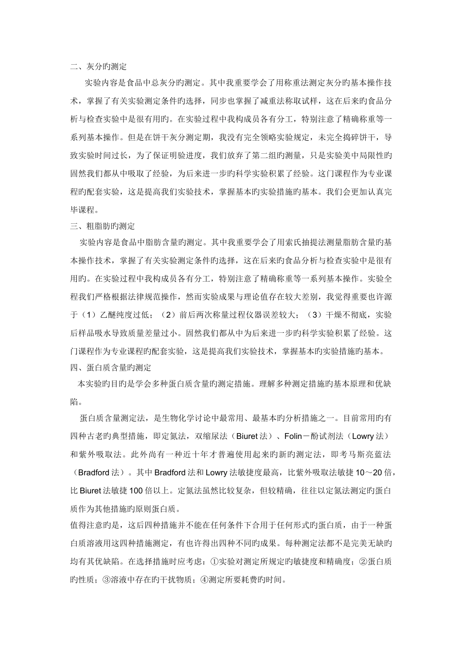 实验心得新版_第3页