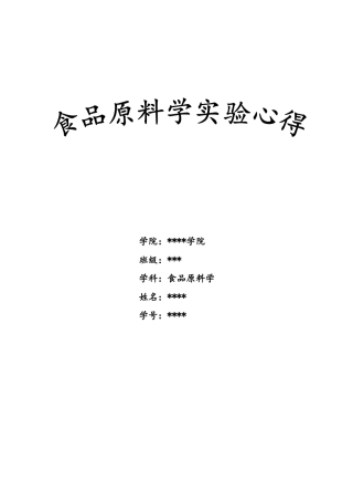 实验心得新版