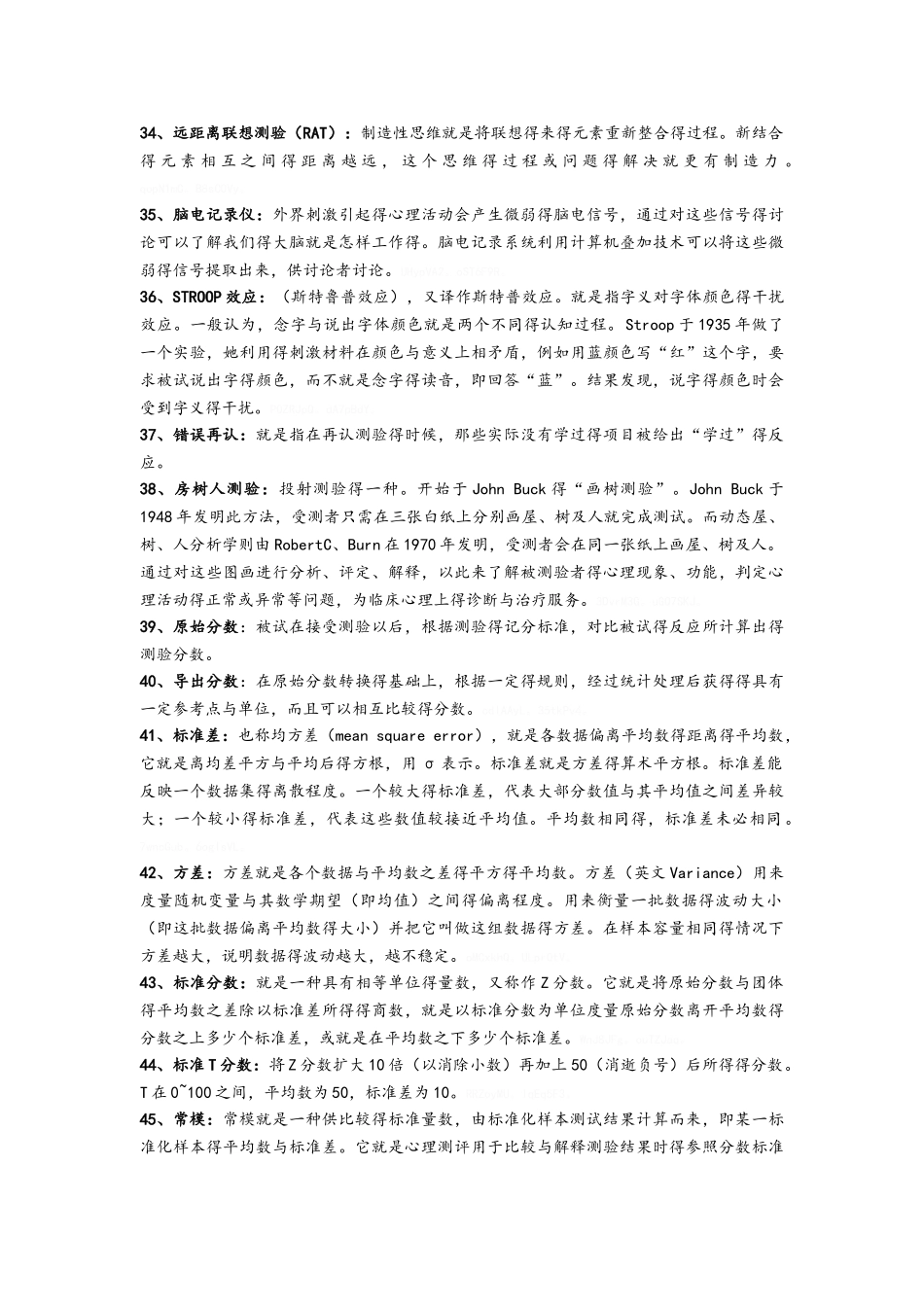 实验心理学重要名词_第3页