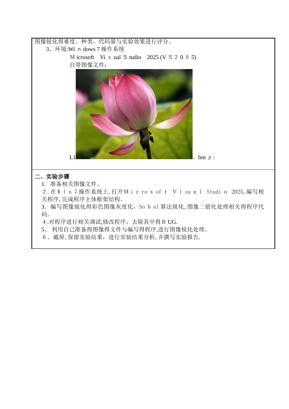 实验报告-图像锐化_第2页