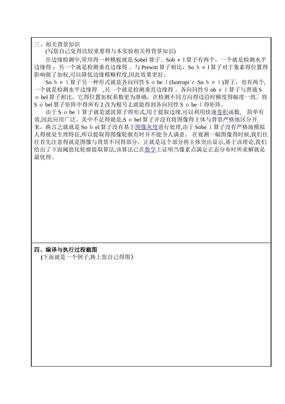 实验报告-图像锐化_第3页
