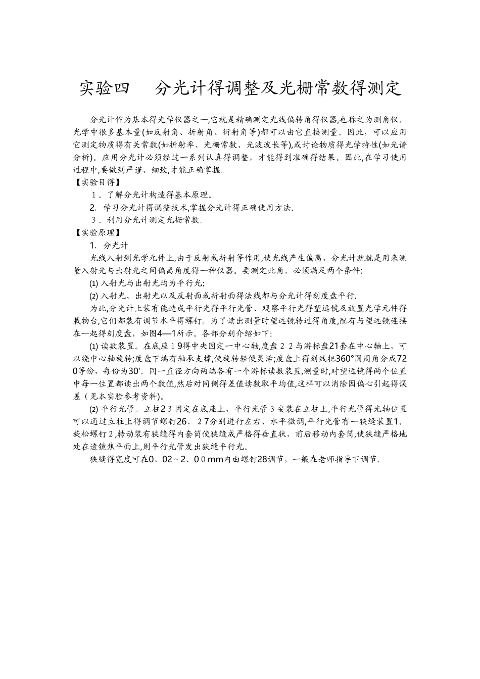 实验报告分光计_第1页