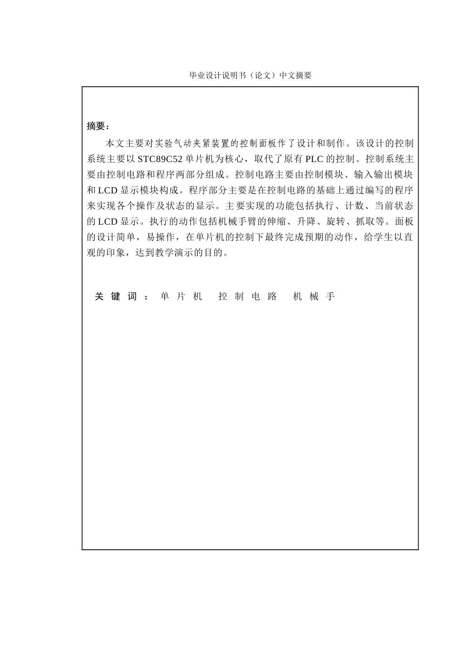 实验气动夹紧装置控制面板设计与制作学位论文_第2页