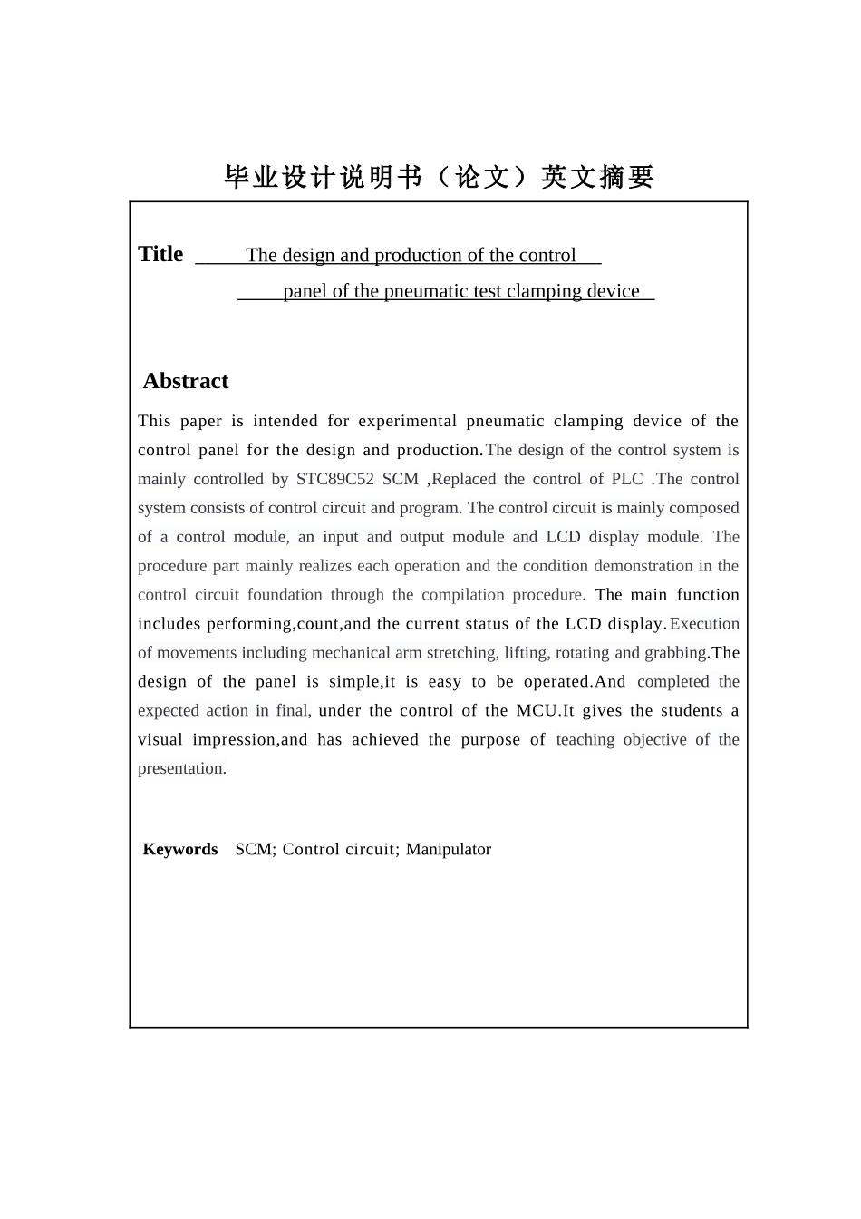 实验气动夹紧装置控制面板设计与制作学位论文_第3页