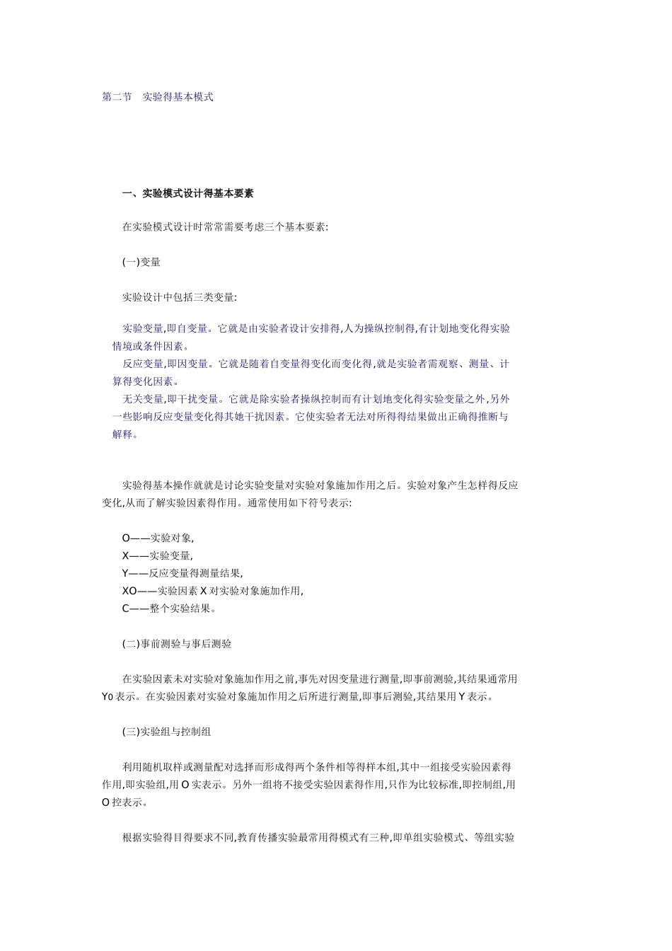 实验的基本模式_第1页