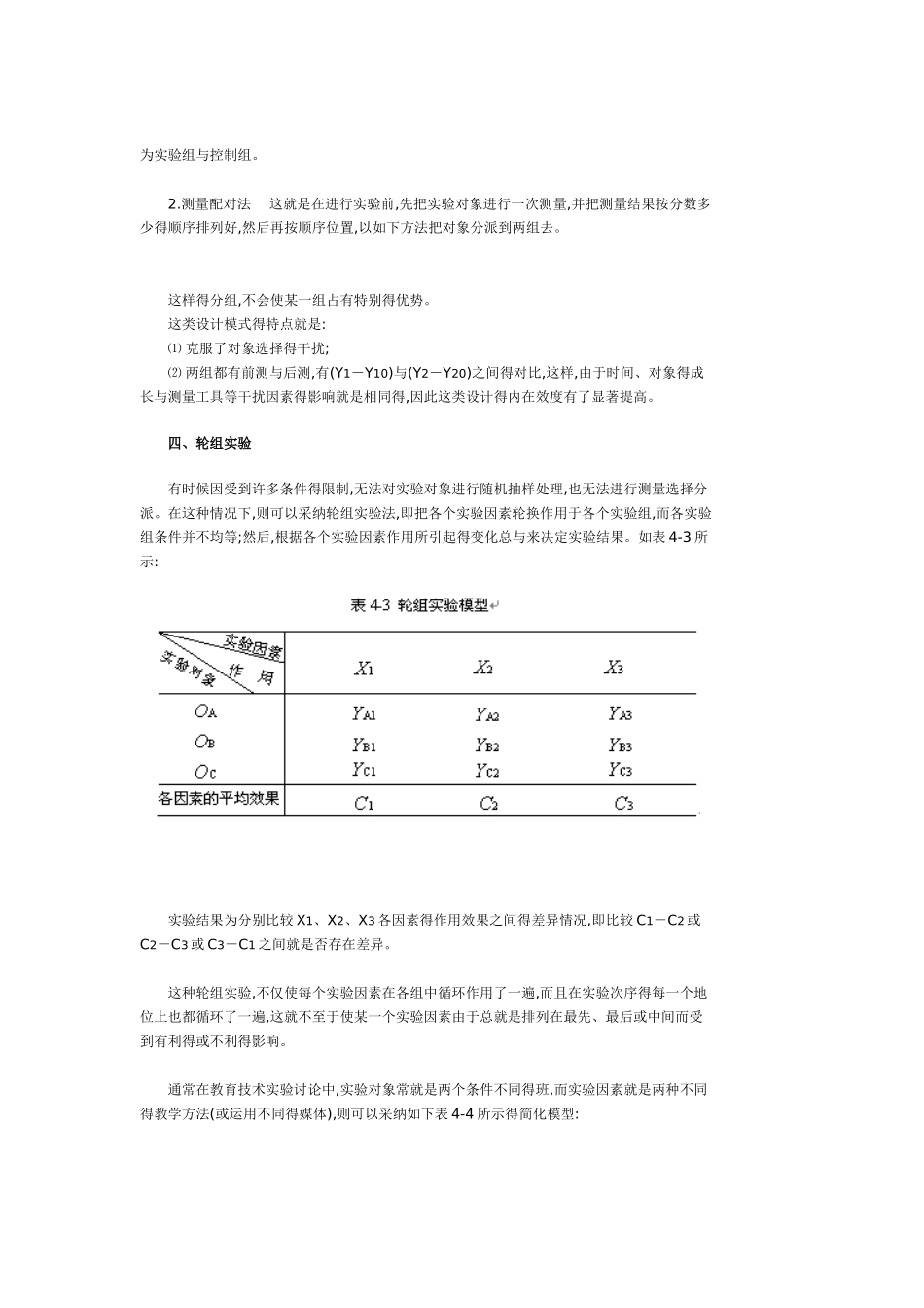 实验的基本模式_第3页