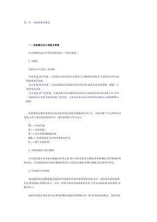 实验的基本模式