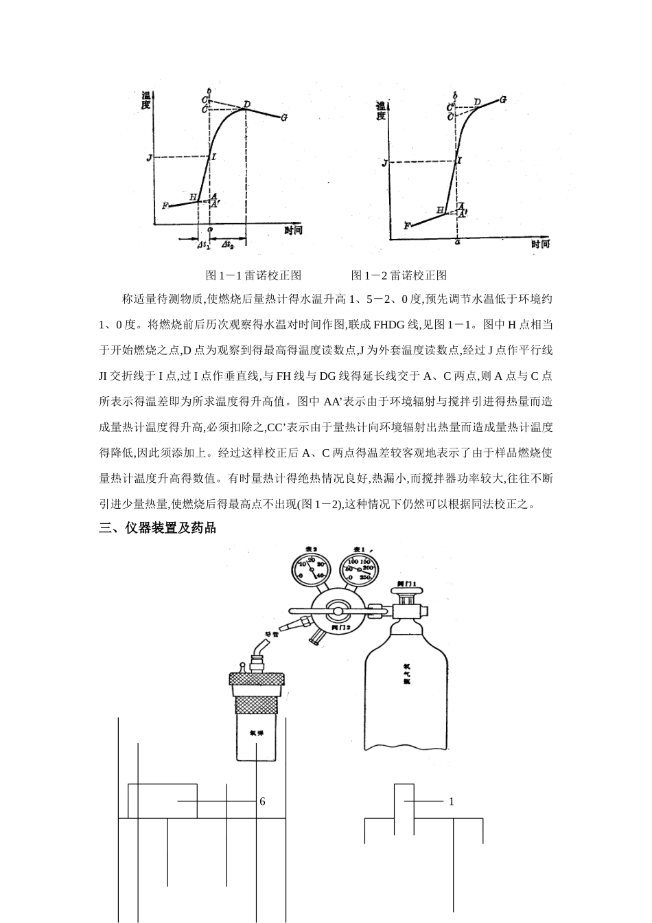 实验讲义 燃烧热的测定_第2页