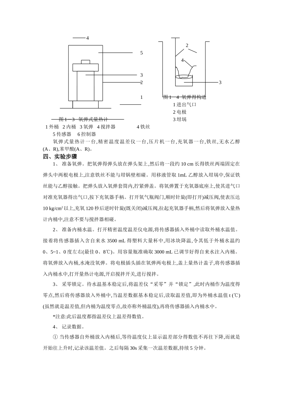 实验讲义 燃烧热的测定_第3页