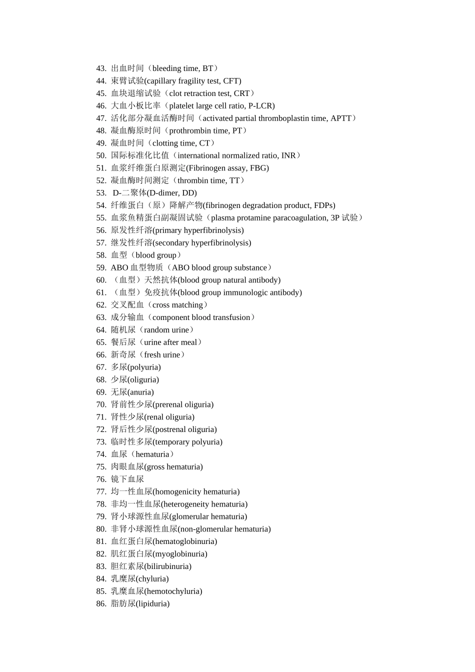 实验诊断习题_第2页