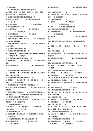实验诊断学考试试题