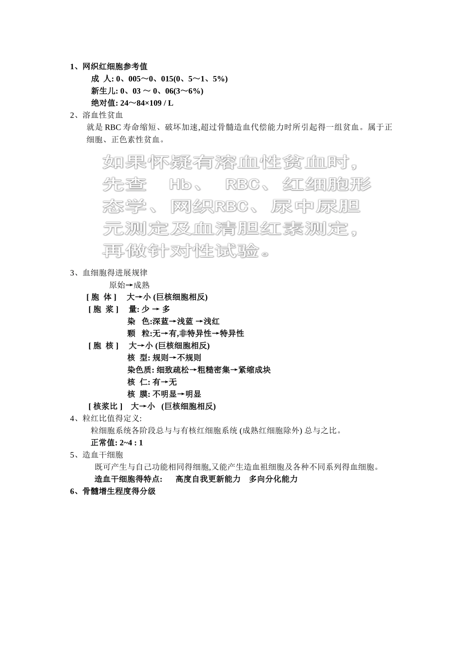 实验诊断学重点知识点大汇总_考试前复习用_第1页