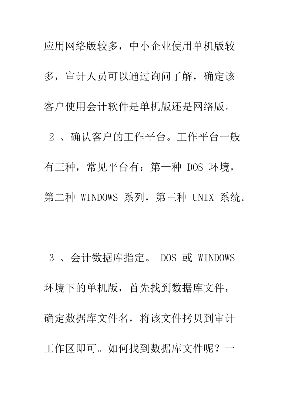 审计人员如何获取审计数据_第2页