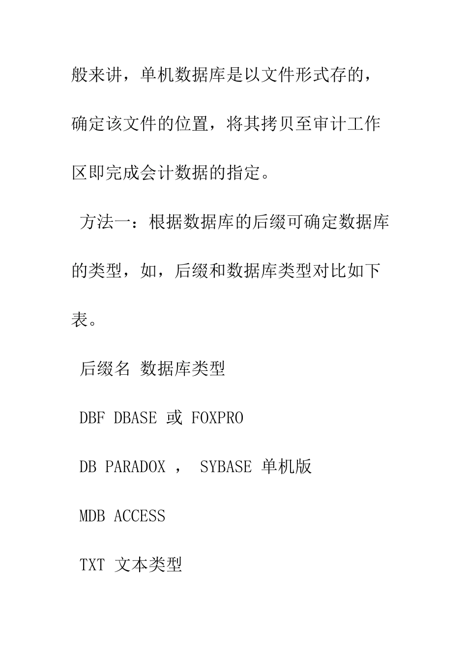 审计人员如何获取审计数据_第3页
