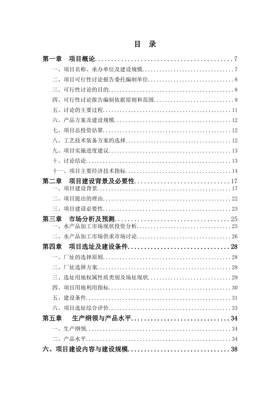 宠物饲料、鱼粉、鱼油生产建设项目可行性研究报告_第3页