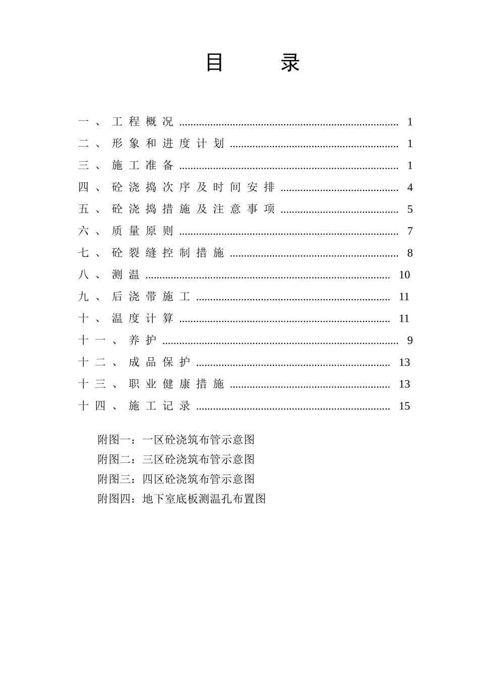 审计厅住宅楼地下室底板大体积砼浇捣方案_第3页