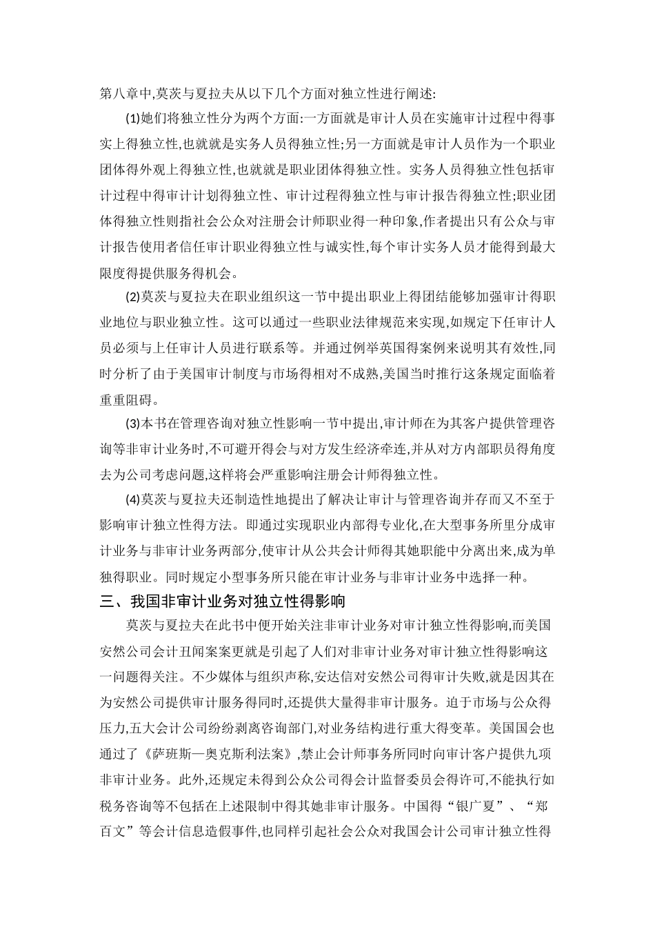 审计名著读书笔记_第2页