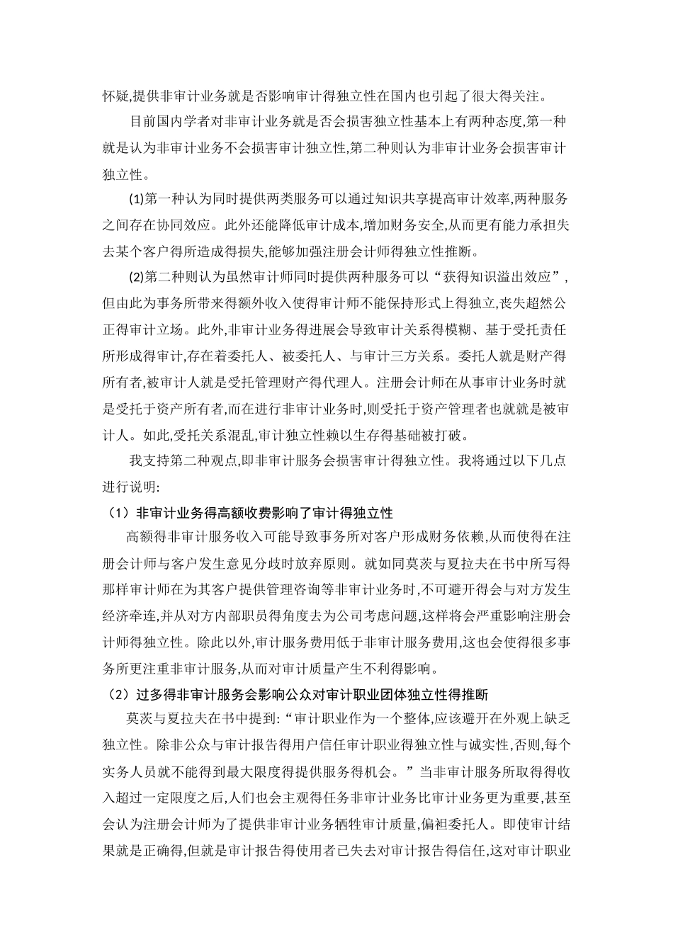 审计名著读书笔记_第3页