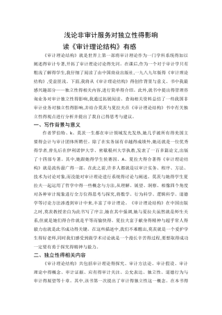 审计名著读书笔记