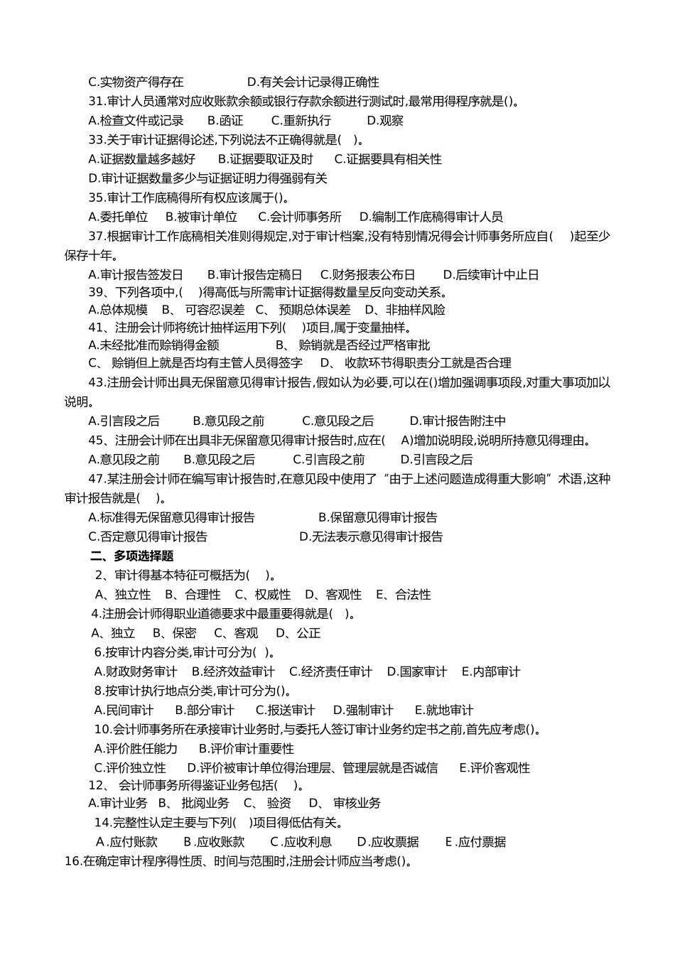 审计基础复习题集与答案解析_第2页