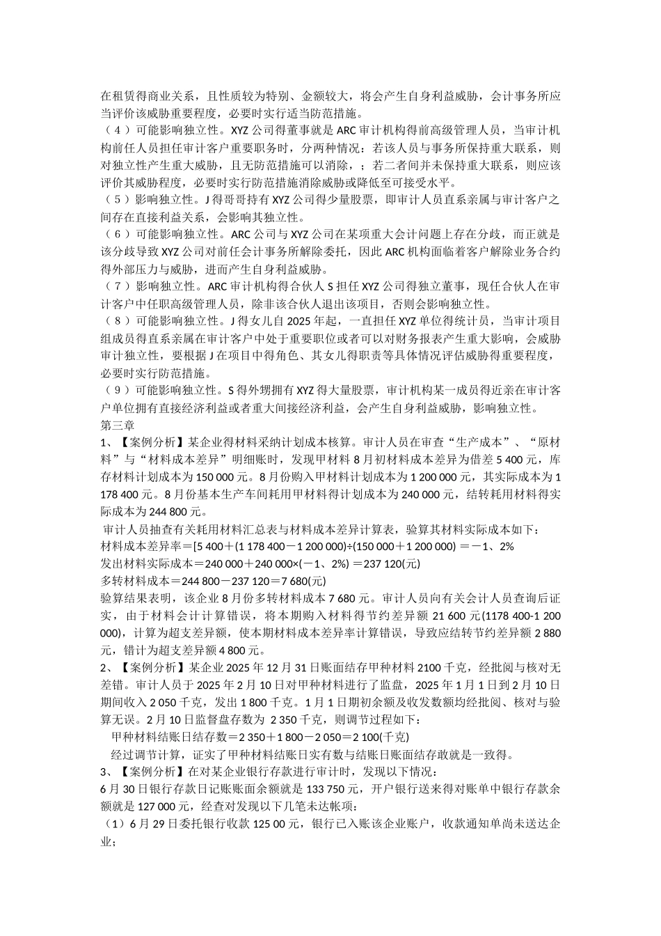 审计学习题及答案考点汇总_第3页