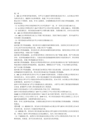 审计学习题及答案考点汇总