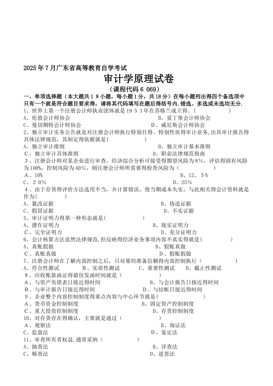审计学原理试卷及答案_第1页