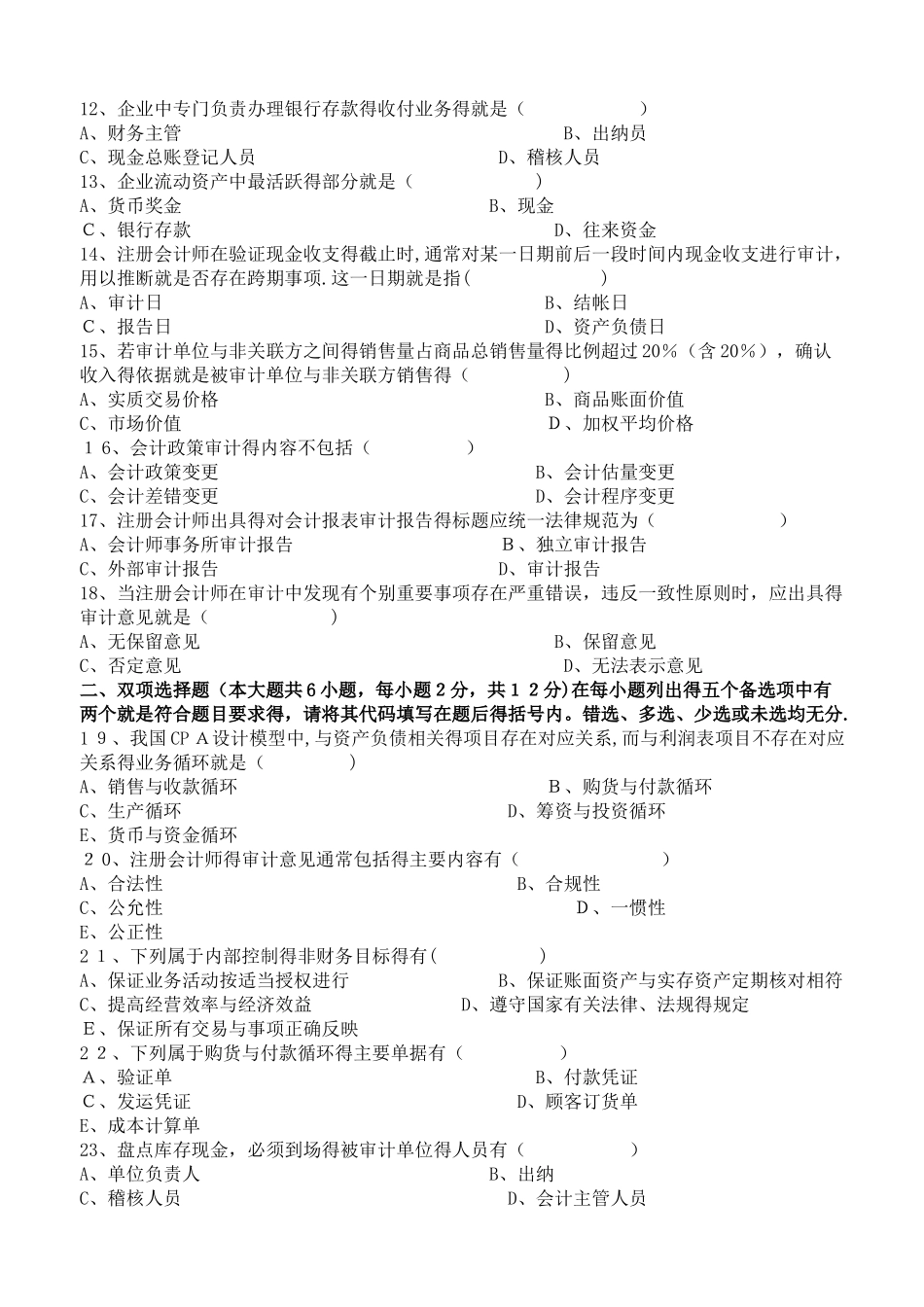 审计学原理试卷及答案_第2页