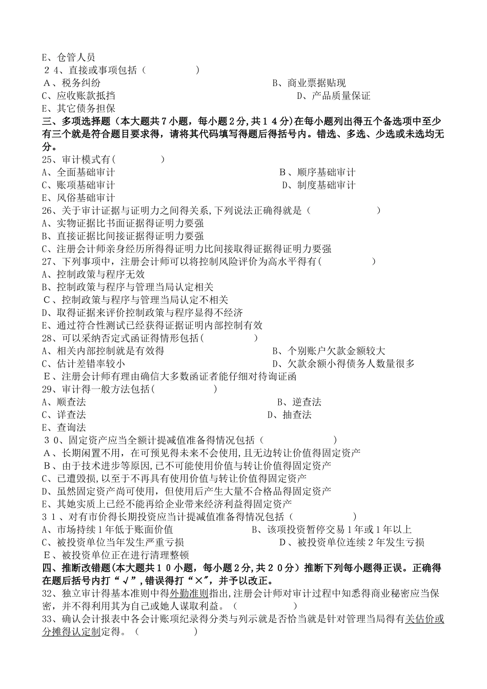 审计学原理试卷及答案_第3页