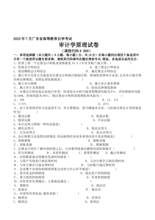 审计学原理试卷及答案