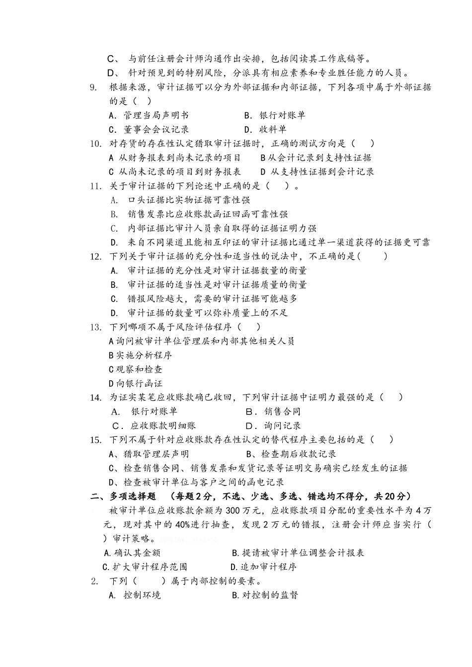 审计学模拟试题D卷_第2页