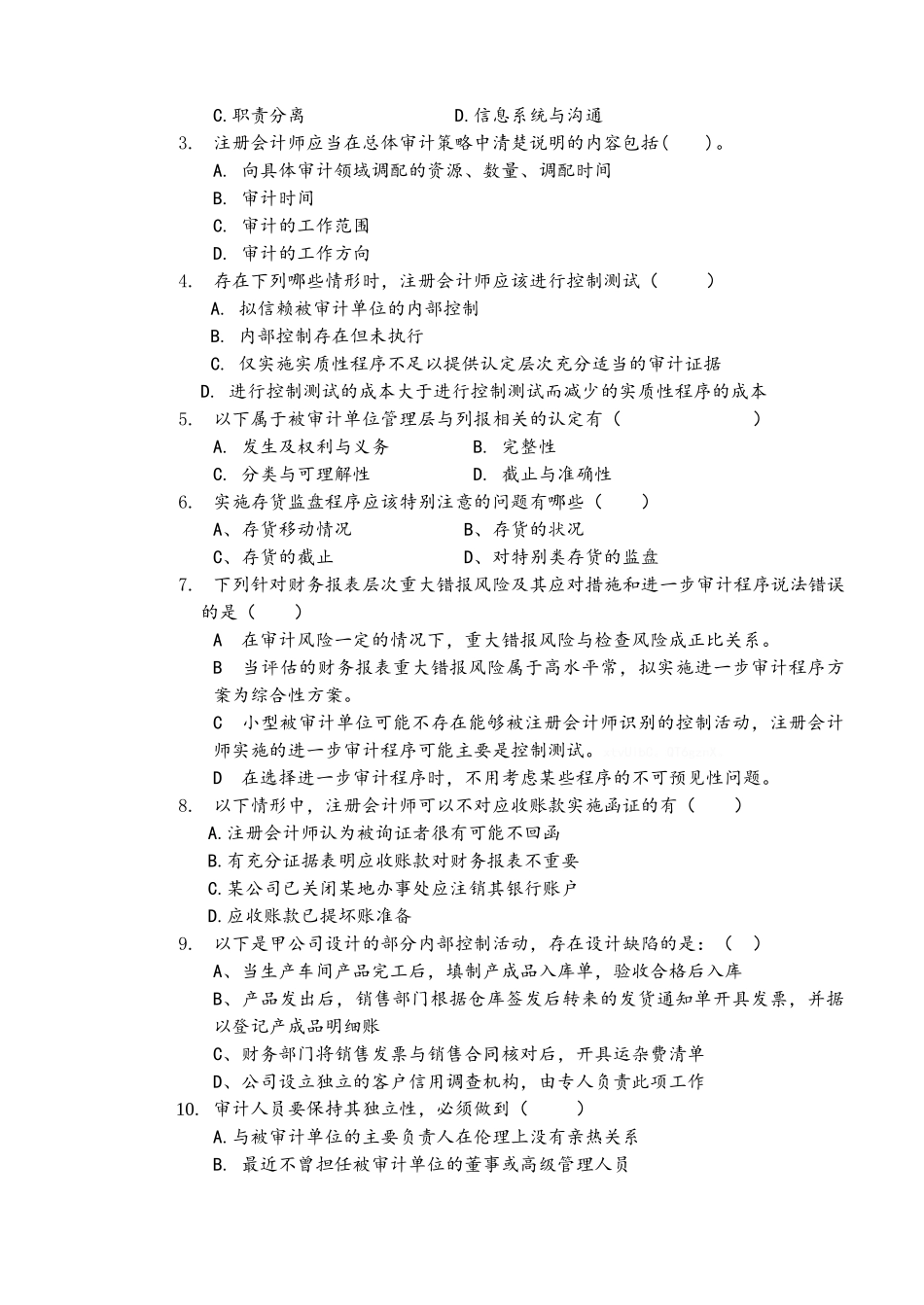 审计学模拟试题D卷_第3页