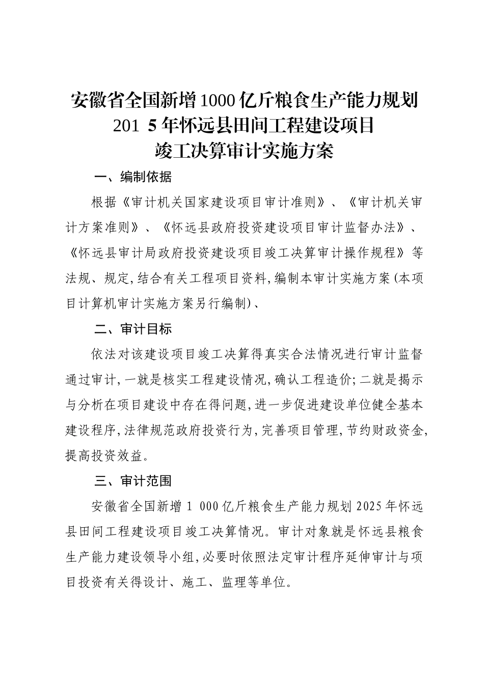 审计实施方案_第1页