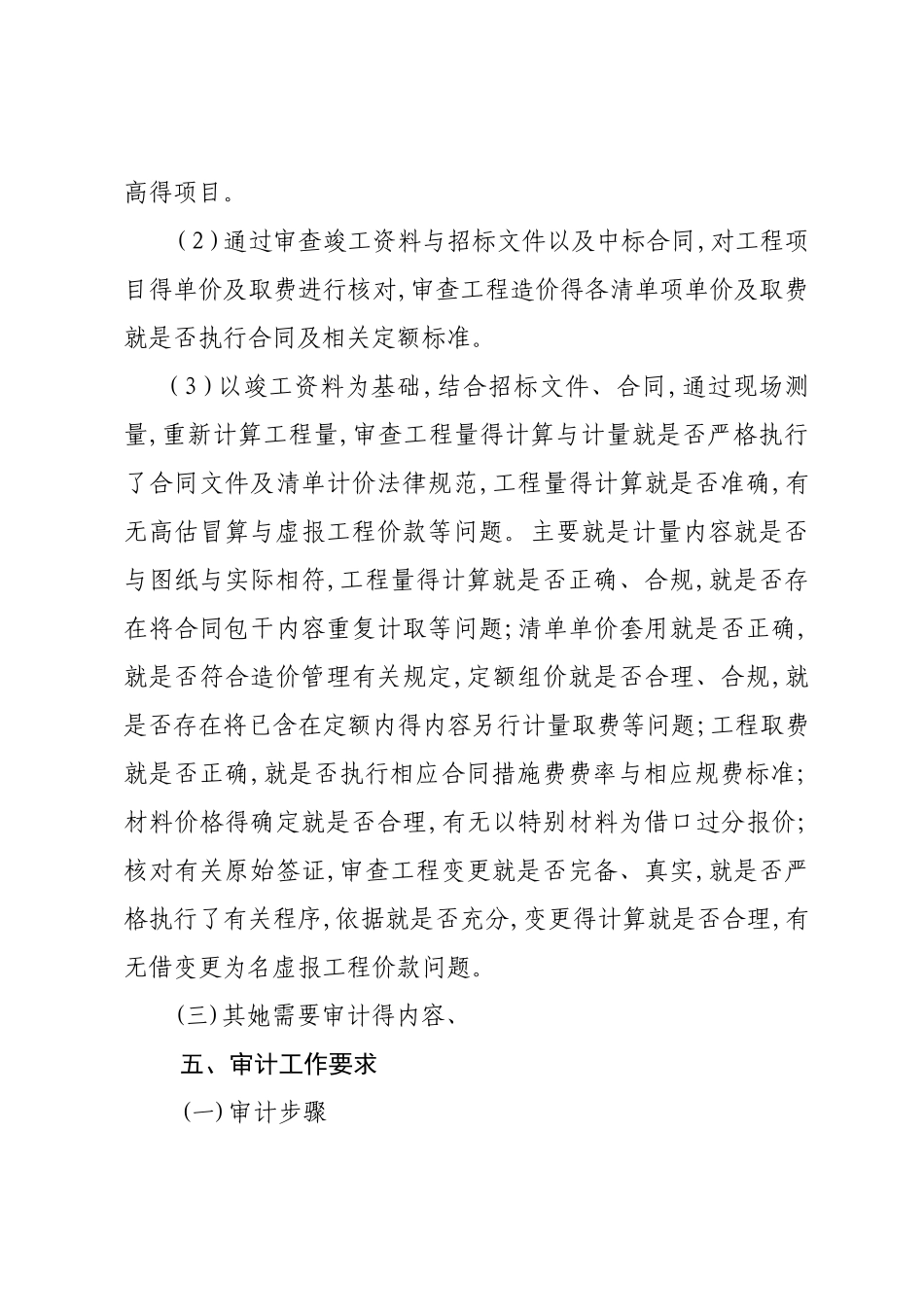 审计实施方案_第3页