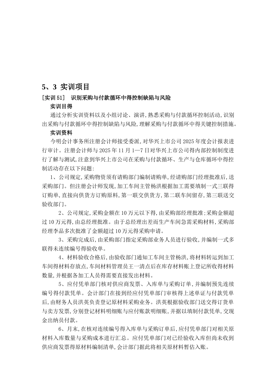 审计实训案例_第1页