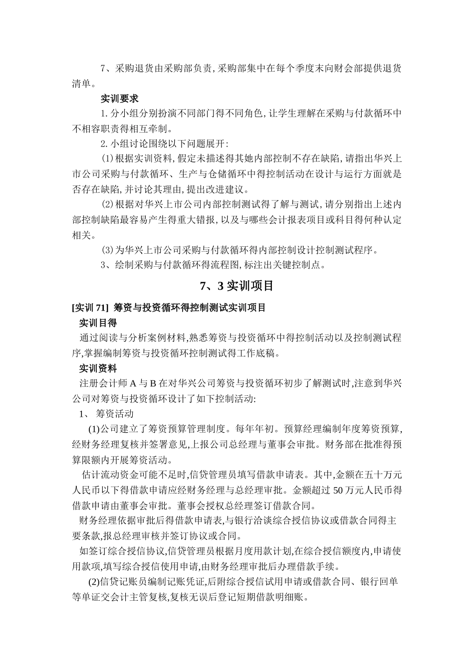 审计实训案例_第2页