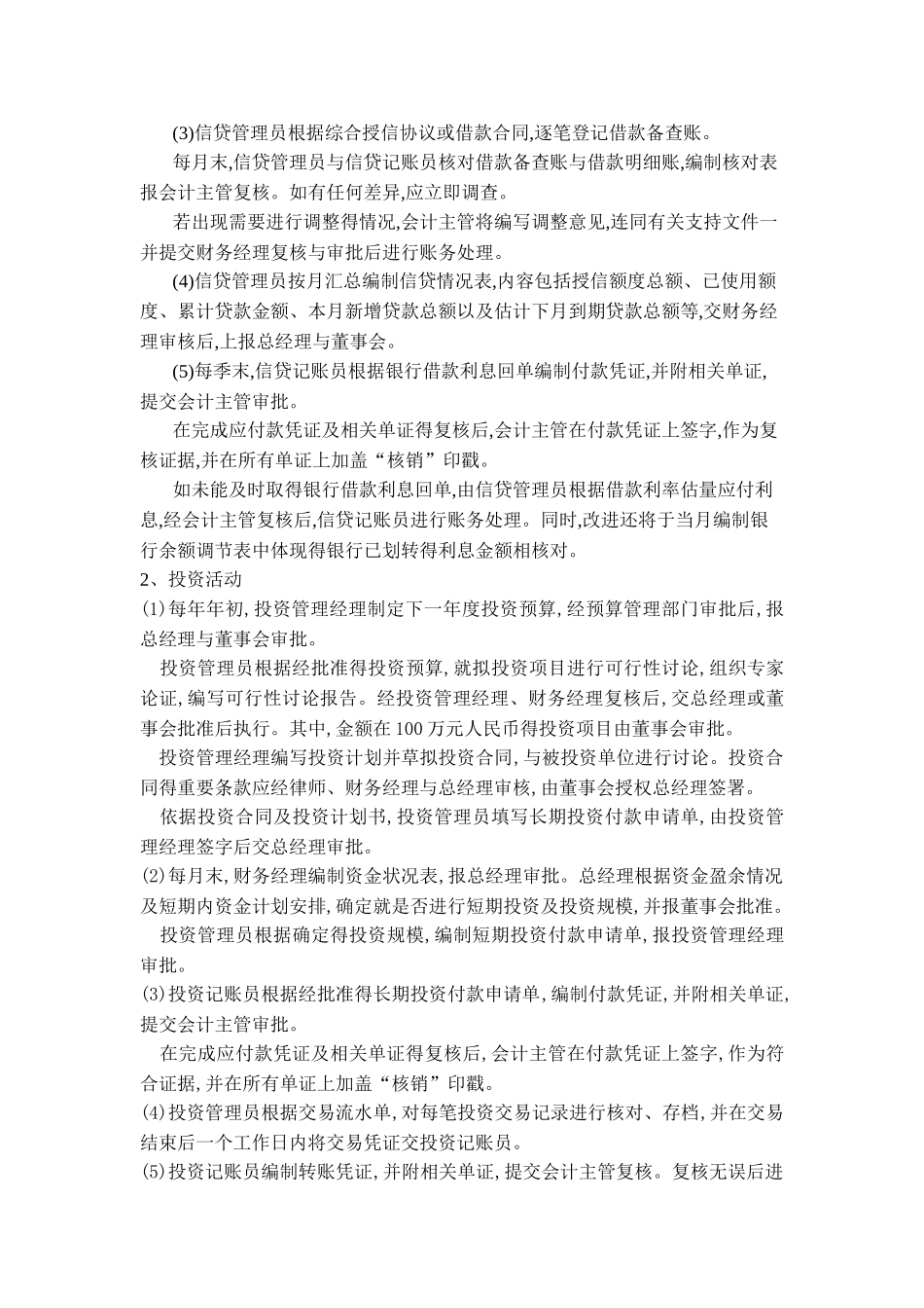 审计实训案例_第3页