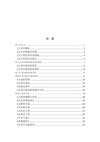 审计局联网审计建设项目一期工程项目建议书