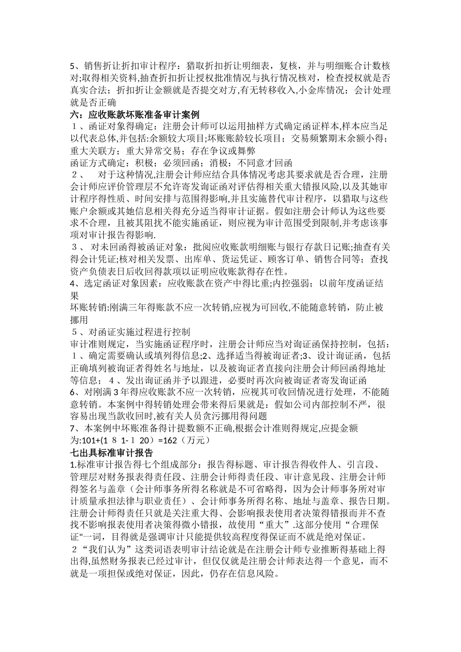 审计案例分析-完整版_第2页