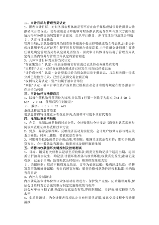 审计案例分析-完整版