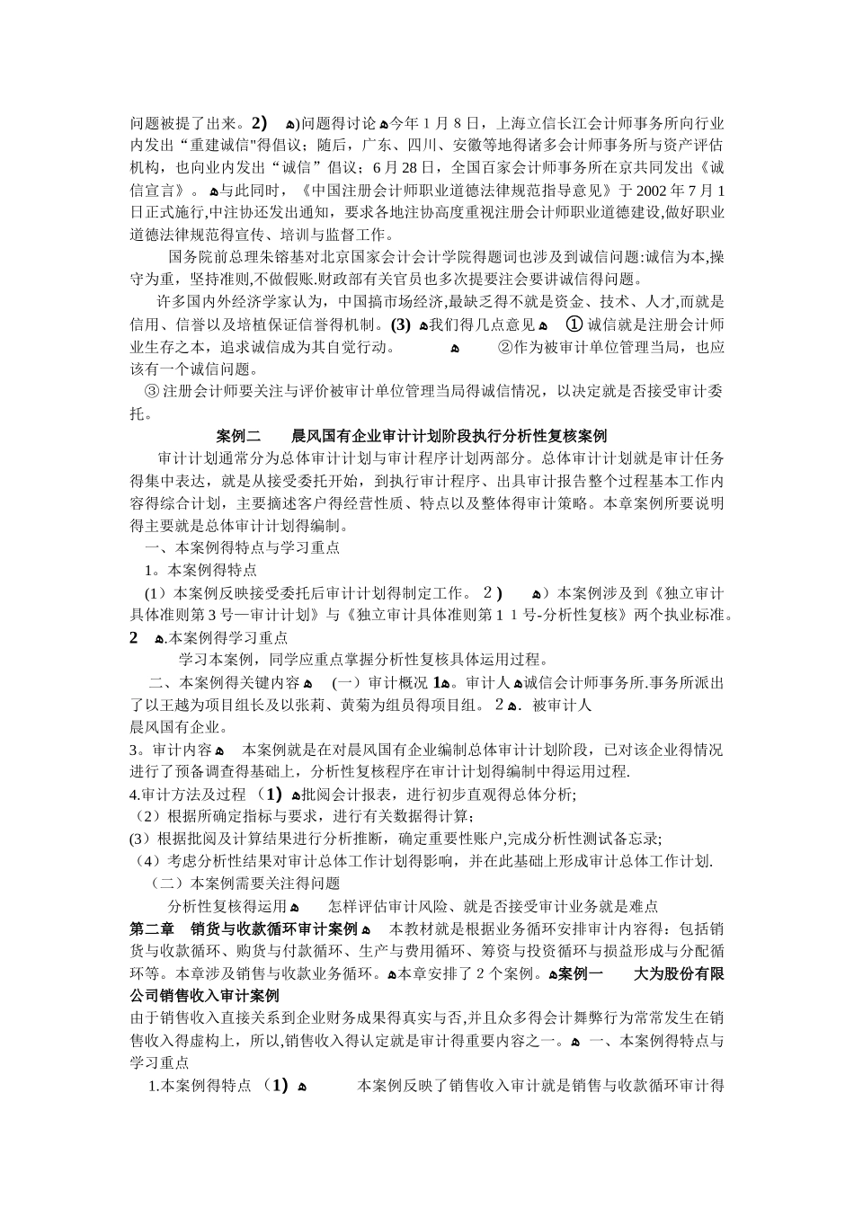 审计案例研究重难点及案例分析方法介绍_第2页