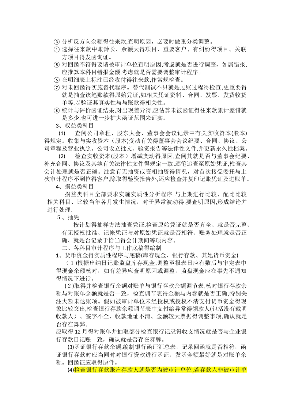 审计流程及底稿编制_第2页