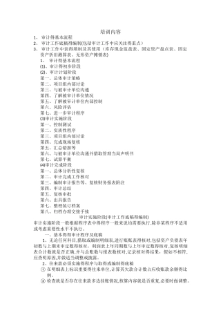 审计流程及底稿编制