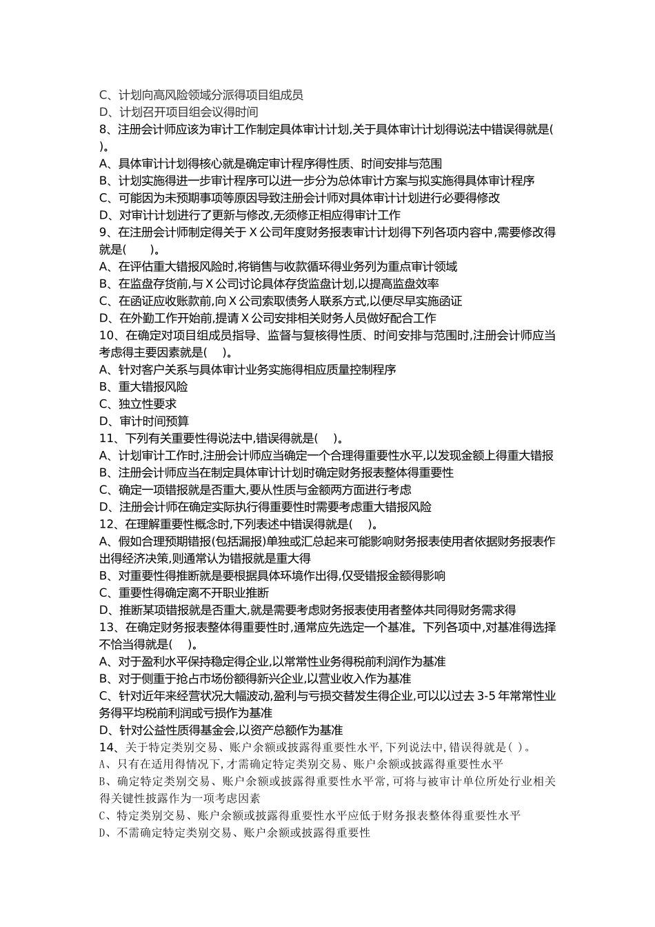 审计第二章 审计计划 课后作业_第2页