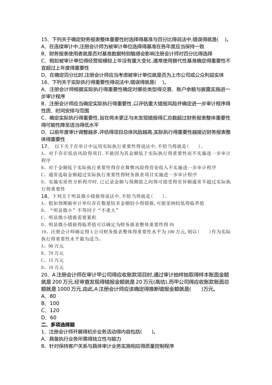 审计第二章 审计计划 课后作业_第3页