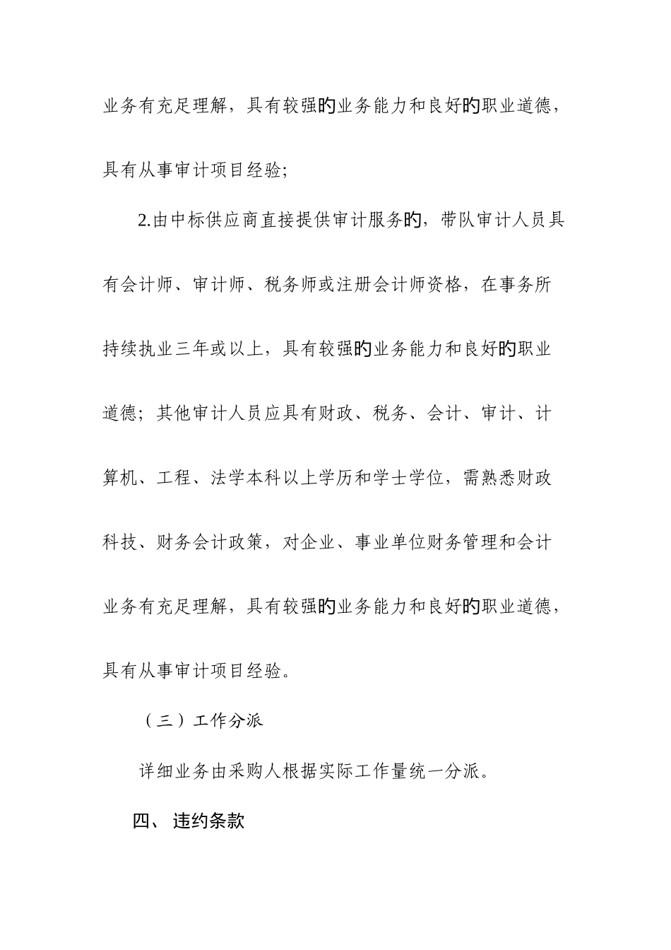 审计项目采购需求_第3页