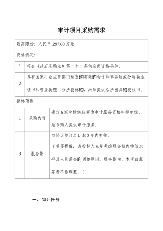 审计项目采购需求